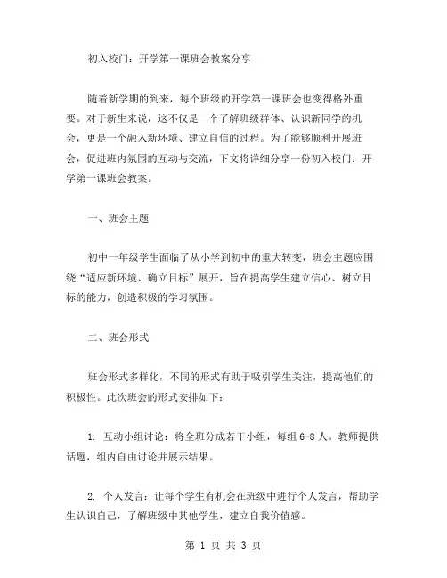 初入校门：开学第一课班会教案分享