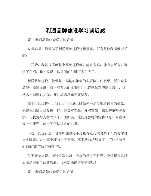 利通品牌建设学习读后感