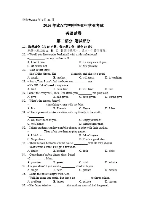 2016年武汉市中考英语试卷(word版)
