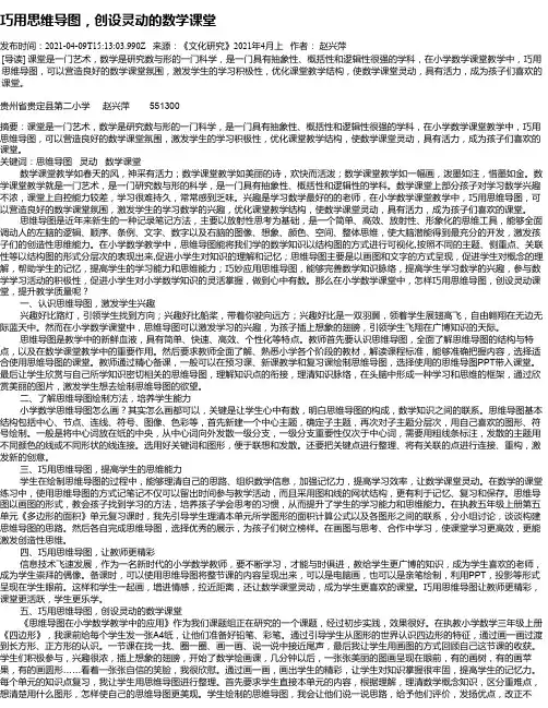 巧用思维导图，创设灵动的数学课堂