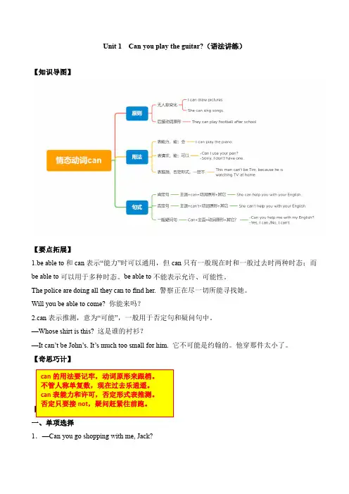 七年级英语下册_Unit 1 语法思维导图及专练(解析版)
