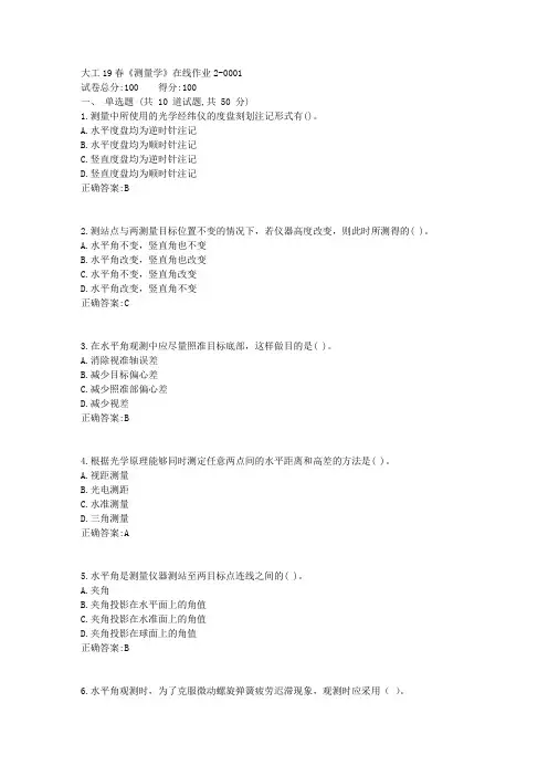 大工18秋《测量学》在线作业21