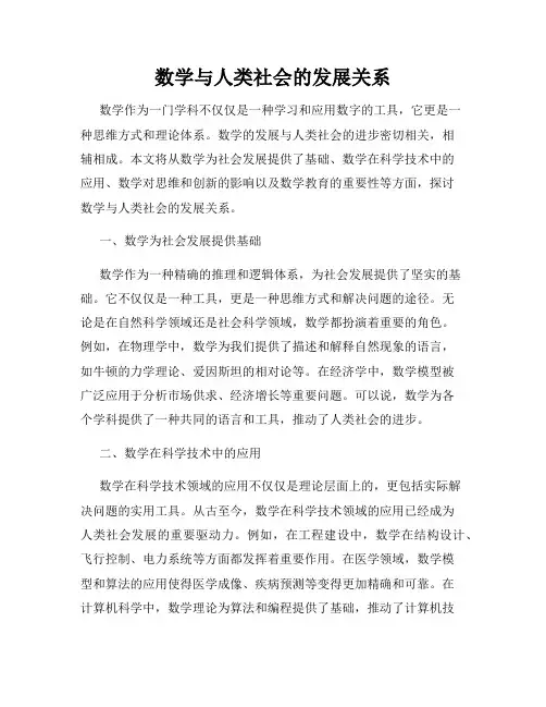 数学与人类社会的发展关系