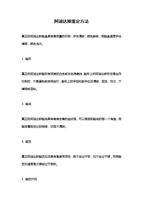 阿迪达斯鉴定方法