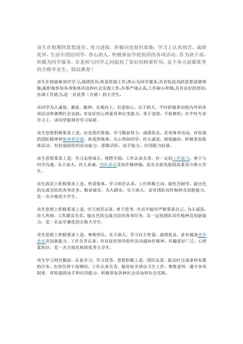 毕业生就业推荐表学院意见