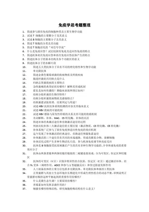 免疫学思考题必考