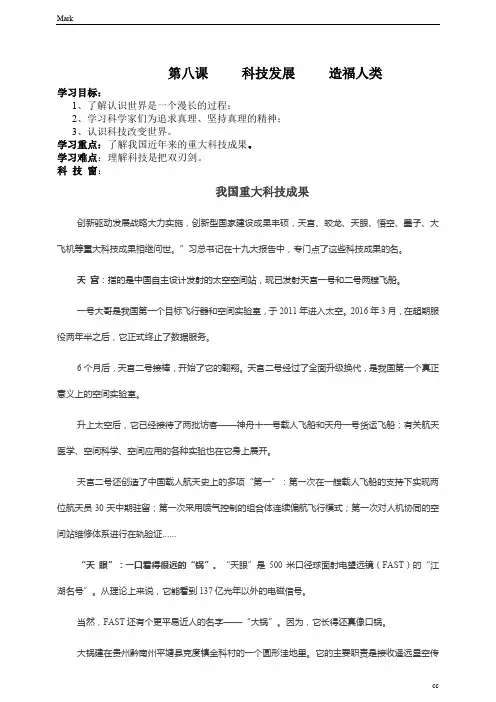 统编部编人教版六年级下册道德与法治第八课一课一练(含答案)