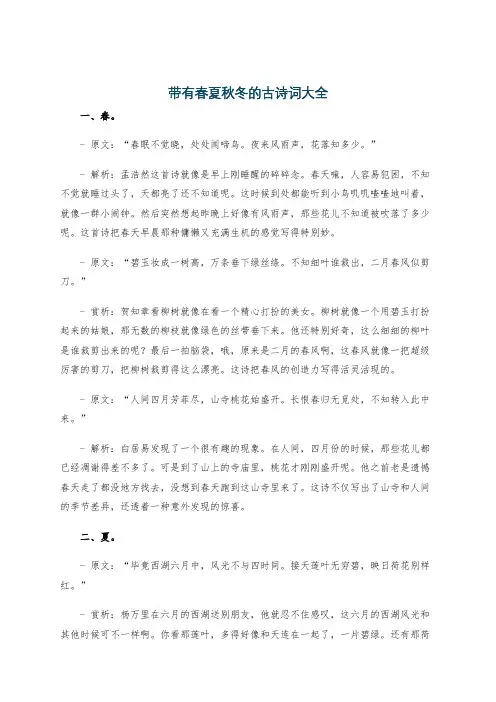 带有春夏秋冬的古诗词大全