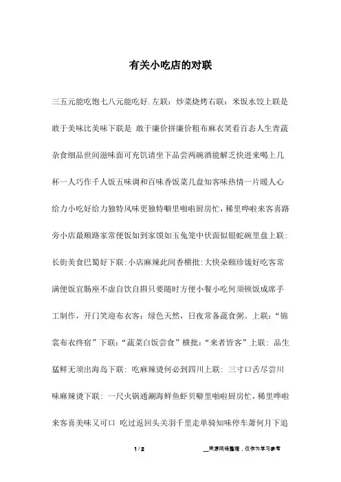 有关小吃店的对联