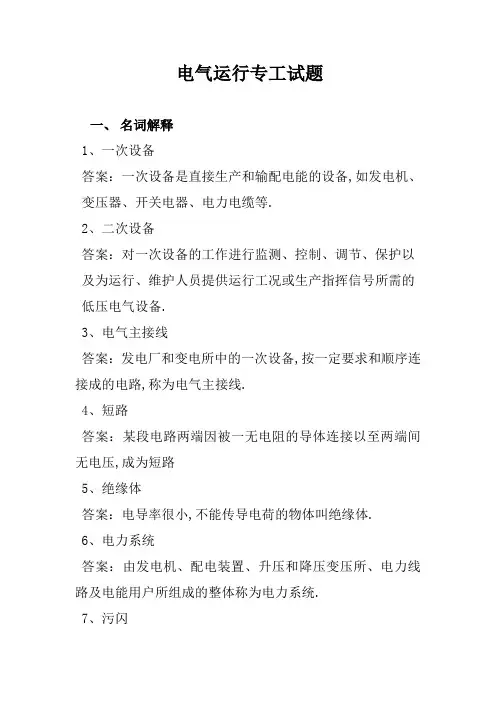 电气运行专工试题