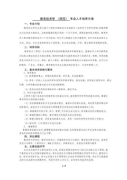 教育技术学师范专业人才培养方案