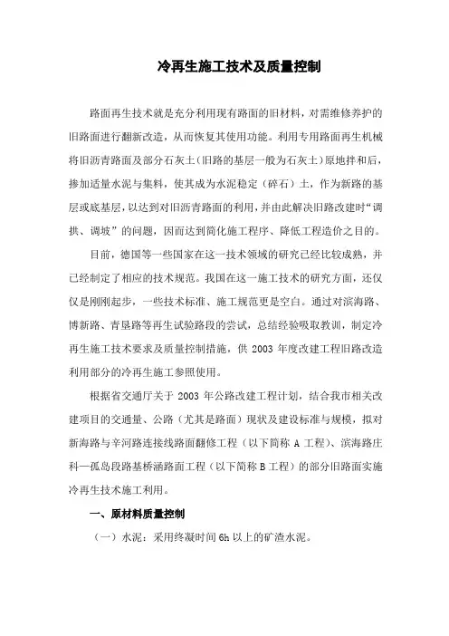 冷再生施工技术及质量控制