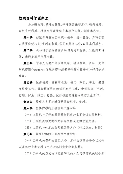 档案资料管理办法