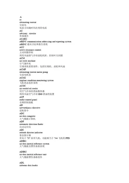 波音缩写