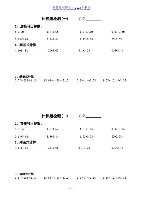 北师大版四年级数学下册计算题练习——推荐