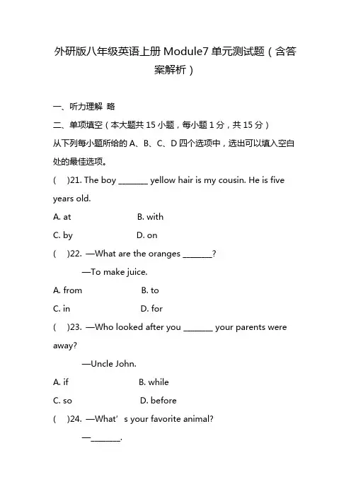 外研版八年级英语上册Module7单元测试题(含答案解析)