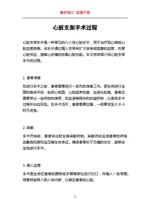 心脏支架手术过程