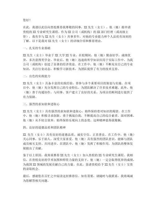 在职人士考研推荐信范文