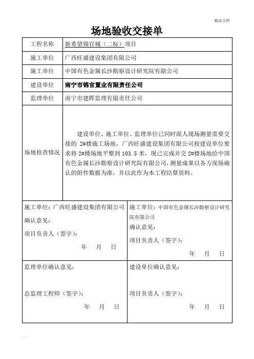 场地验收交接单