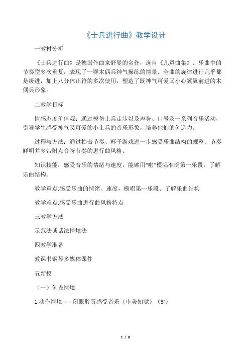 人教版二年级音乐上册第二单元快乐