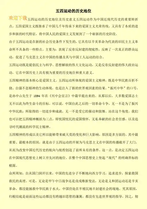 五四运动的历史地位