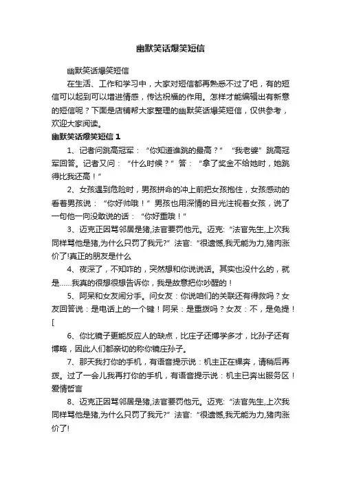 幽默笑话爆笑短信