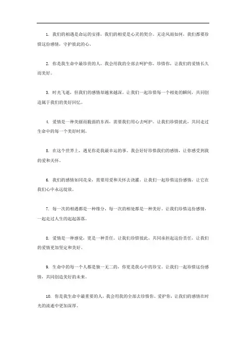 两个人珍惜感情的短句子 两人感情好珍惜彼此的短句子