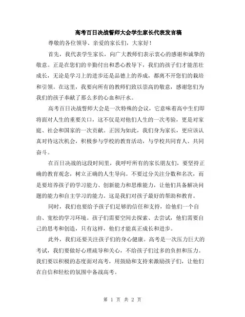 高考百日决战誓师大会学生家长代表发言稿