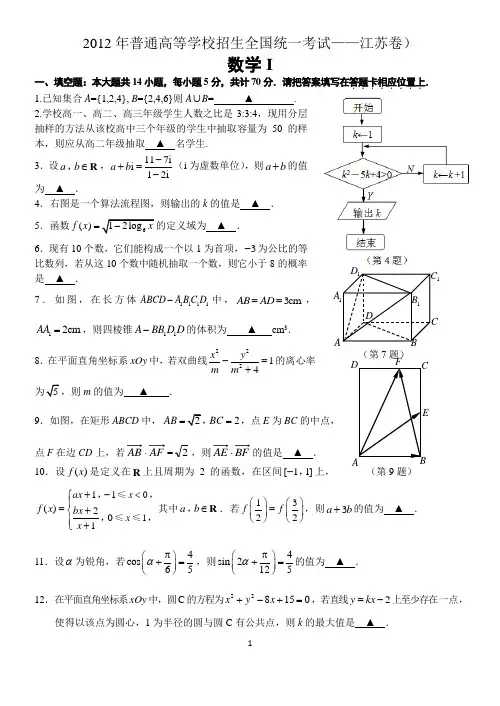 2012年江苏高考数学试题及答案