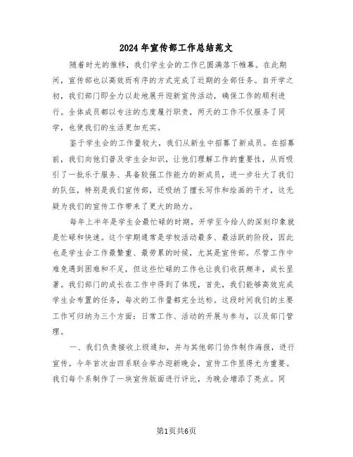 2024年宣传部工作总结范文（三篇）