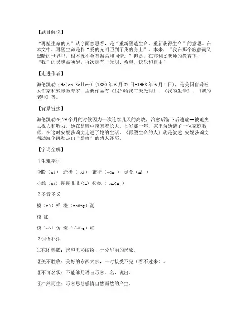 《再塑生命的人》导学案(教师版)