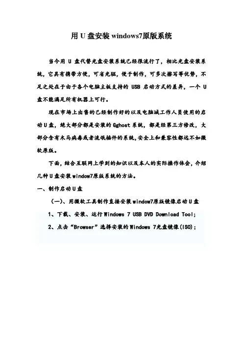 用U盘安装原版window7系统