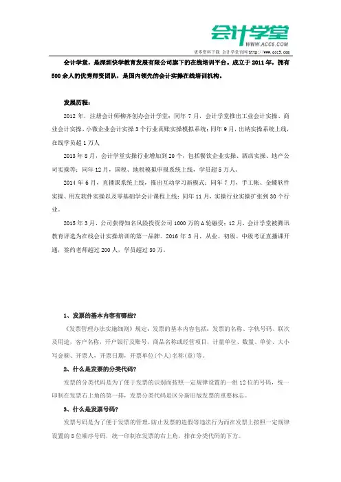 财务人需要收藏的四大发票常识_会计学堂
