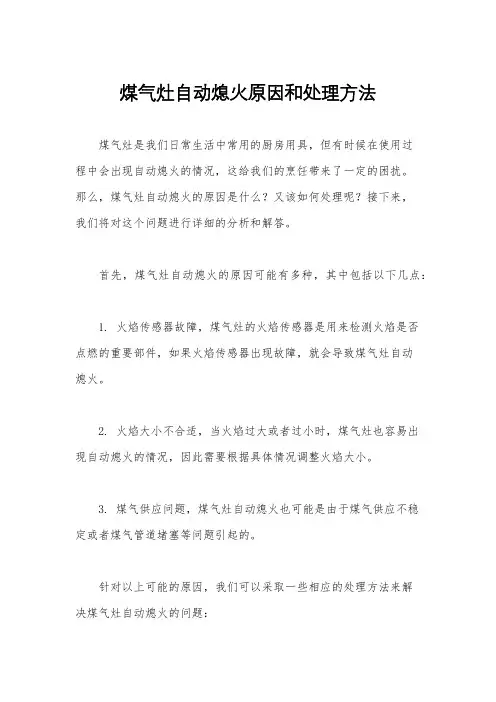 煤气灶自动熄火原因和处理方法