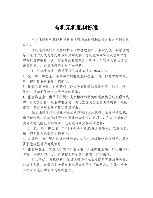 有机无机肥料标准