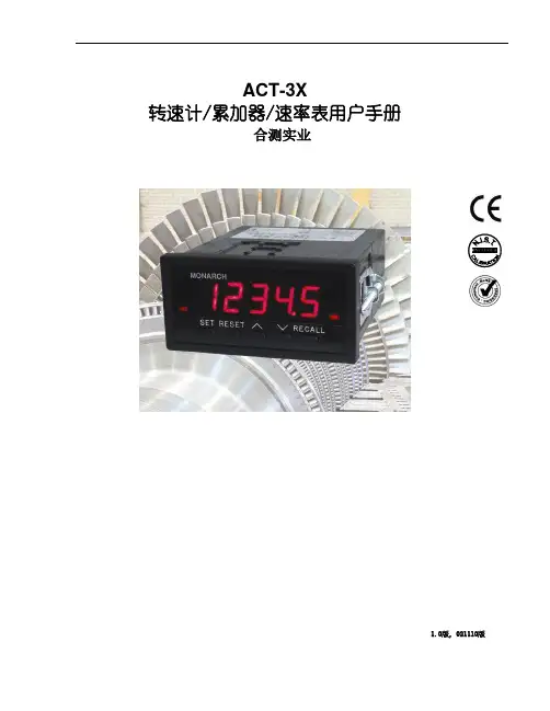 美国蒙那多Monarch ACT-3X 中文说明书 
