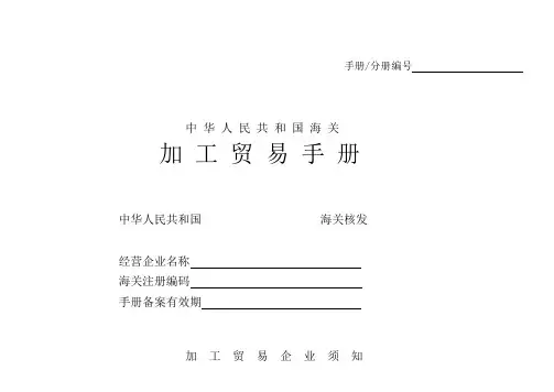 05-加工贸易手册范例