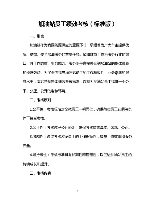 加油站员工绩效考核(标准版)