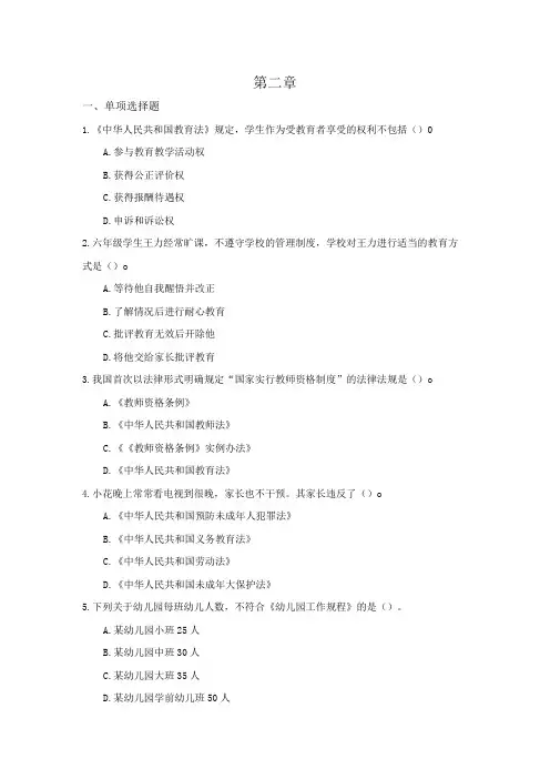 《幼儿教师综合素养》 强化训练习题及答案 第二章