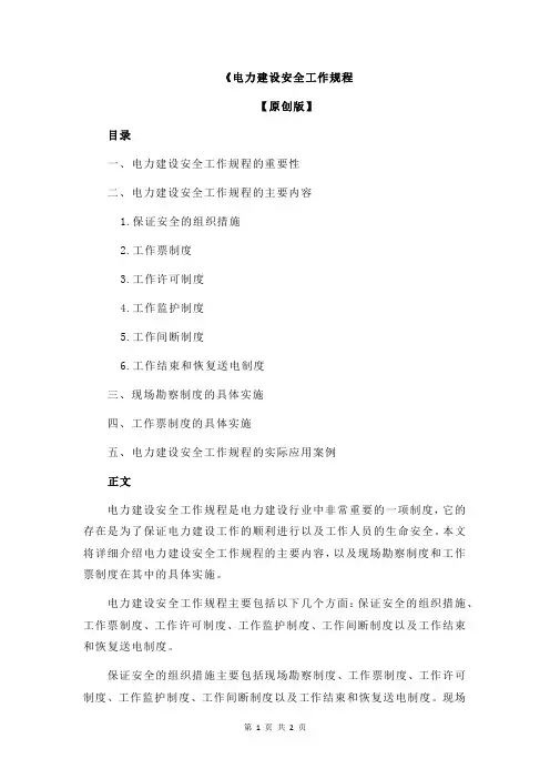 《电力建设安全工作规程