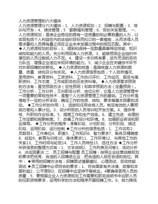 人力资源管理的六大模块