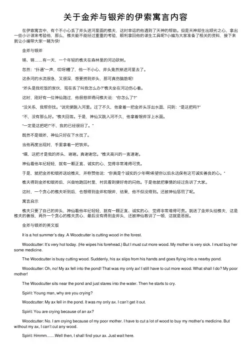 关于金斧与银斧的伊索寓言内容
