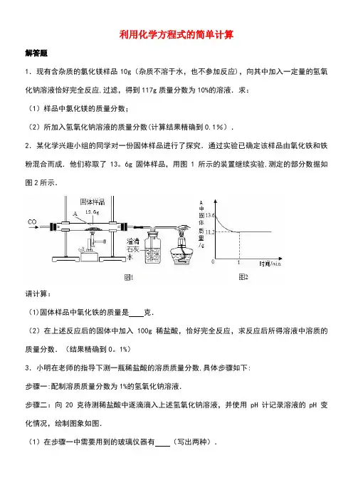 中考化学专题练习利用化学方程式的简单计算(含解析)