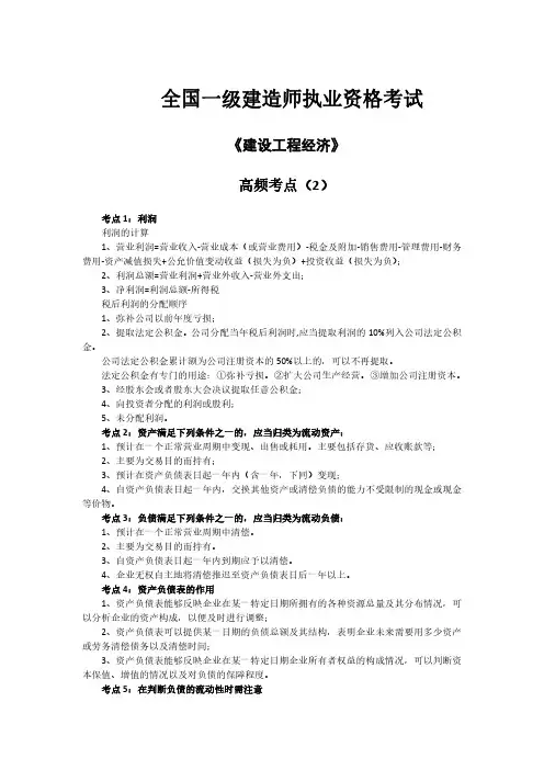 一建经济高频考点(2)