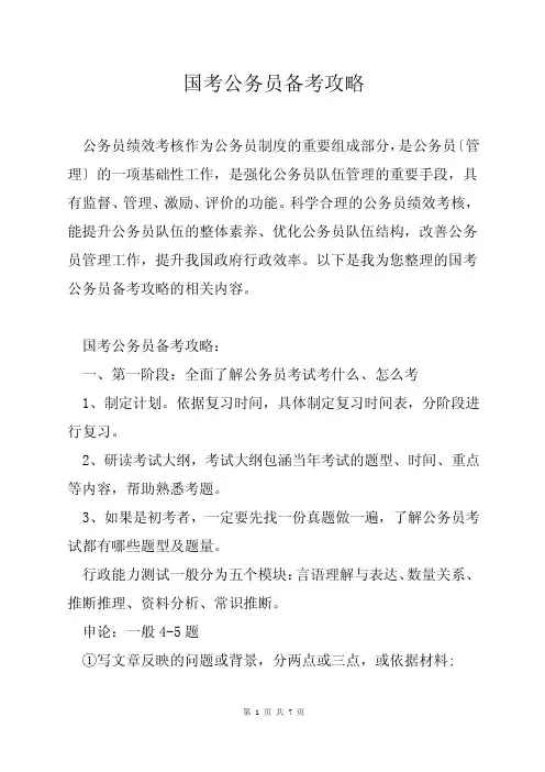 国考公务员备考攻略