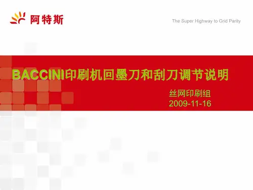 BACCINI印刷机回墨刀和刮刀调节说明