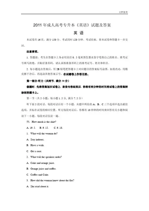 2011-2016年历年成人高考《英语》真题及答案