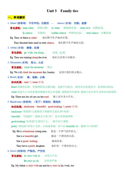 外研新版初中英语七年级上册第三单元Unit 3  Family ties   讲义