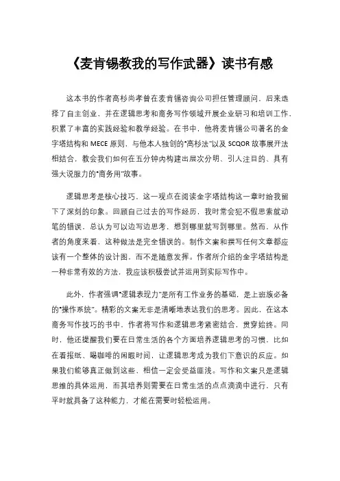 《麦肯锡教我的写作武器》读书有感