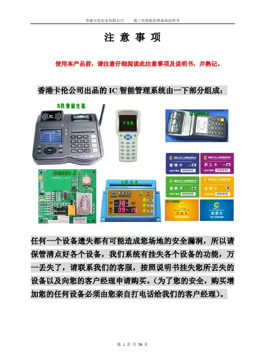 卡伦三代管理系统说明书